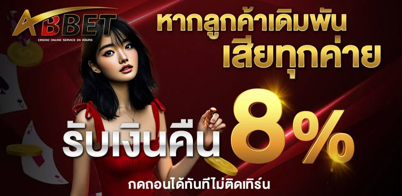 ทางเข้า abbetvip